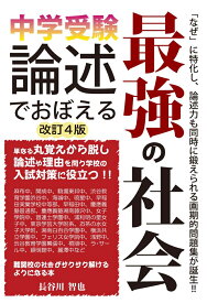 楽天市場 中学受験 社会 問題集の通販