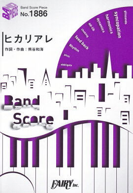ヒカリアレ