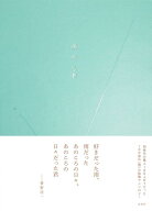 雨のうた [ 左右社編集部 ]
