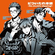 どついたれ本舗 - No double dipping! -