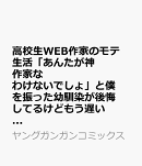 高校生WEB作家のモテ生活「あんたが神作家なわけないでしょ」と僕を振った幼馴染が後悔してるけどもう遅い（7）(完)