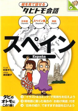 スペイン