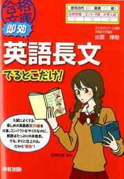 楽天ブックス: 難関大学突破 究める英語長文 - 出雲博樹 