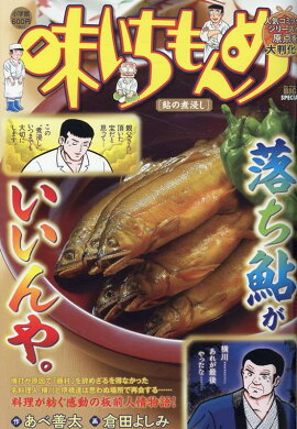 味いちもんめ　鮎の煮浸し