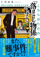 こちらはただの「落とし物係」です！