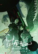 【予約】羅小黒戦記2 ぼくらが望む未来(完全生産限定版)【Blu-ray】