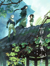 羅小黒戦記2 ぼくらが望む未来(完全生産限定版)【Blu-ray】 [ 花澤香菜 ]