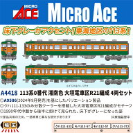 113系0番代 湘南色 大垣電車区R21編成 4両セット 【A4418】 (鉄道模型 Nゲージ)