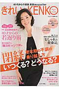 きれいなKENKO（vol．4）　40代からの健康・美容magazine　「閉経」いつくる？どうなる？　（主婦の友生活シリーズ）