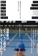 現代広告の心理技術101