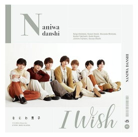 I Wish (初回限定盤2 CD＋Blu-ray) [ なにわ男子 ]