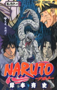 楽天ブックス Naruto 巻ノ61 岸本斉史 本