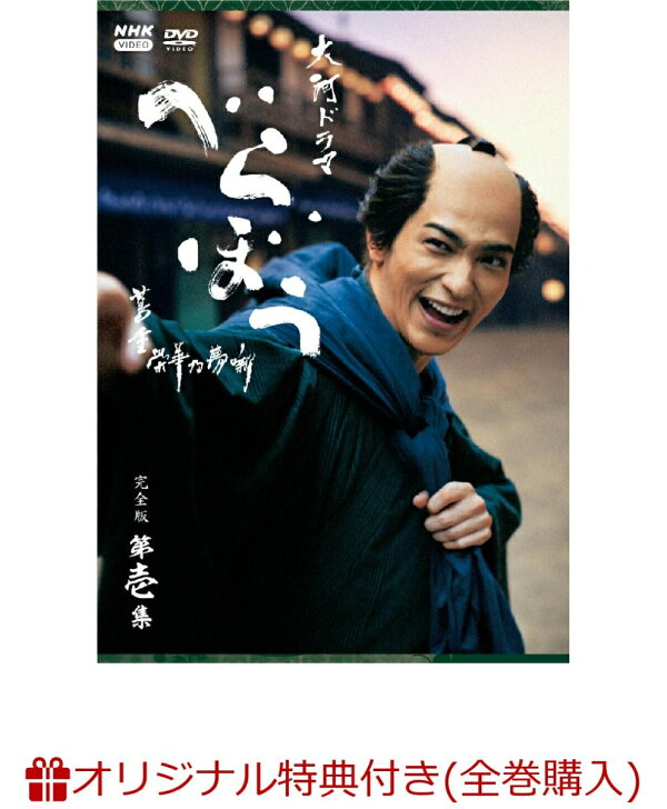 楽天ブックス: 【楽天ブックス限定全巻購入特典】大河ドラマ べらぼう 