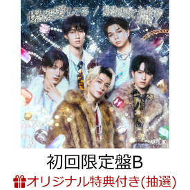 【楽天ブックス限定抽選特典】【Aichi Sky Expo来場者限定】【クレジットカード決済限定】爆裂愛してる / 好きすぎて滅！ (初回限定盤B CD＋Blu-ray)【会場販売対象】(会場抽選権(2回抽選)) [ M!LK ]