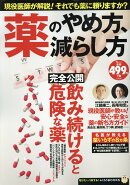 薬のやめ方、減らし方