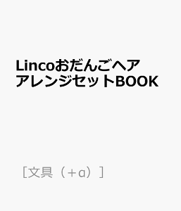 文具 の本の人気商品 通販 価格比較 価格 Com