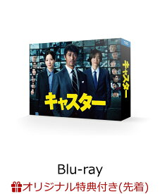 【楽天ブックス限定先着特典】キャスター Blu-ray BOX【Blu-ray】(キービジュアルB6クリアファイル(青)) [ 阿部寛 ]
