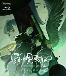 羅小黒戦記2 ぼくらが望む未来(通常版)【Blu-ray】