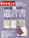 もめない相続賢い贈与遺言特別パッケージ
