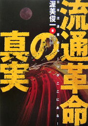 楽天ブックス: 渥美俊一・高村勣・内館晟の生協店舗現論 - 渥美俊一  