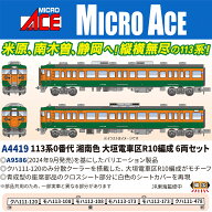 113系0番代 湘南色 大垣電車区R10編成 6両セット 【A4419】 (鉄道模型 Nゲージ)