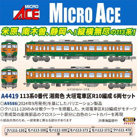 113系0番代 湘南色 大垣電車区R10編成 6両セット 【A4419】 (鉄道模型 Nゲージ)