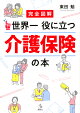 もしもの為に知識を蓄えておきたい！突然の介護に役立つ知識が学べる本を教えて！