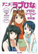 アニメ『ラブひな』イラストレーション&資料集