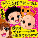 しょこたんの子育てクエスト ママLV.1