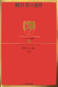 ドラッカー名著集 1 ピーター ファーディナンド ドラッカー 本 楽天ブックス