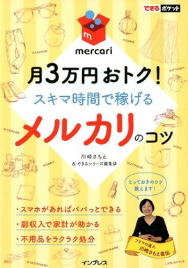 楽天ブックス メルカリ得する もうかる 売り方ガイド 本