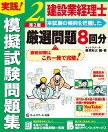 建設業経理士2級実践！模擬試験問題集【第2版】 [ ネットスクール　桑原 知之 ]