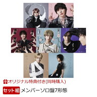 【楽天ブックス限定同時購入特典+楽天ブックス限定先着特典】ラブリーズン (メンバーソロ盤7形態セット)(…