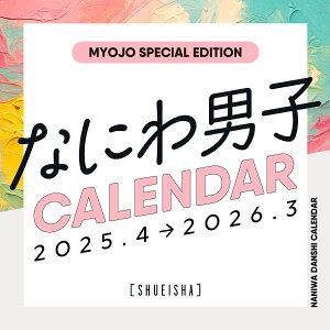 ȂɂjqJ_[ 2025.42026.3 [ MyojoʕҏW ]