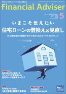 Financial　Adviser（2016．5月）
