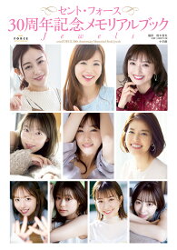セント・フォース30周年記念メモリアルブック『Jewels』 [ 唐木 貴央 ]