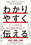 わかりやすく伝える