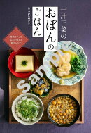 一汁三菜おぼんごはん