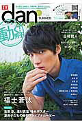 TVガイドdan(vol.6(夏男子2015))