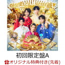 【楽天ブックス限定先着特典】【1/17(土)Aichi Sky Expo終演後 期間限定】【クレジットカード決済限定】爆裂愛してる / 好きすぎて滅！ (初回限定盤A CD＋Blu-ray)(1月17日愛知公演バックステージフォトトレカ（5種ランダム1枚）+＜佐野勇斗デザイン絵柄＞ステッカー)