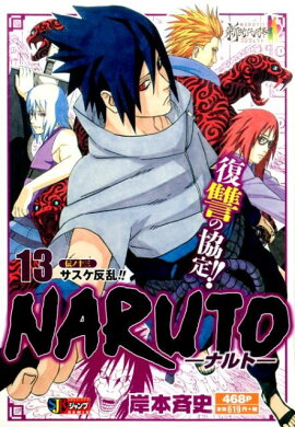 NARUTO（伝ノ13）