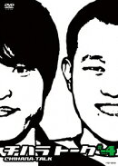 チハラトーク #-4