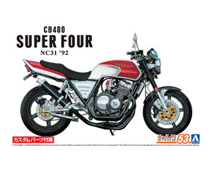 UoCN 1/12 z_ NC31 CB400 SUPER FOUR '92 JX^p[ct yNo.53z (vf)