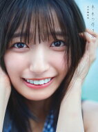 乃木坂46 五百城茉央1st写真集「未来の作り方」 [ 五百城 茉央 ]