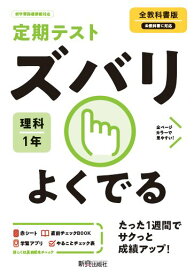 楽天市場 中学1年 教科書 理科の通販