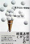途方もない放課後