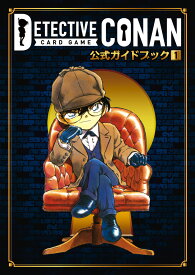 名探偵コナンカードゲーム 公式ガイドブック（1） （書籍扱いコミックス単行本） [ 青山 剛昌 ]