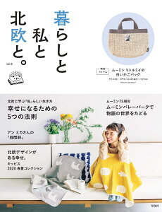 暮らしと私と北欧と。 vol.6 幸せになる5つの法則