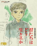 君たちはどう生きるか【4K ULTRA HD】