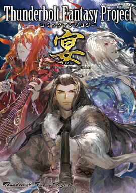 Thunderbolt Fantasy Project ���ߥå����󥽥����� ��